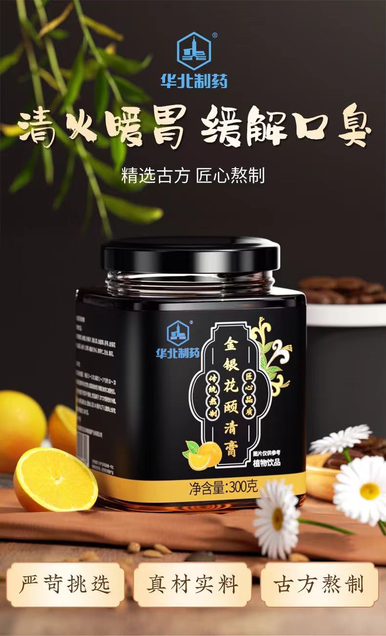 金银花颐清膏1.jpg