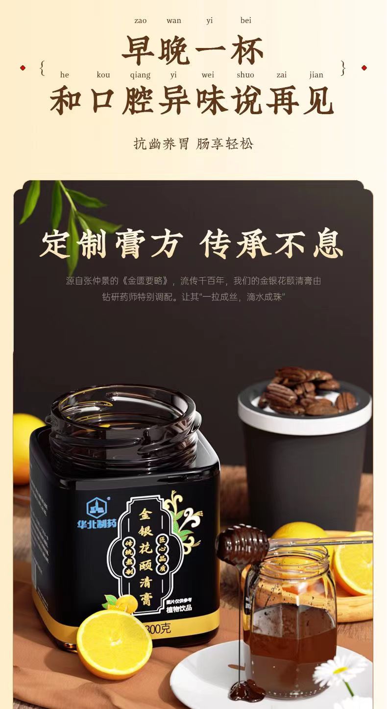 金银花颐清膏3.jpg