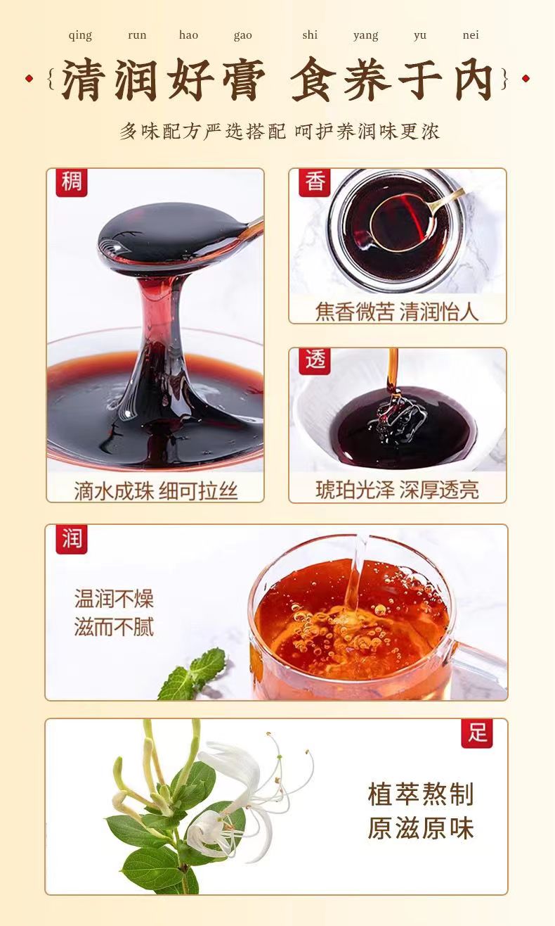 金银花颐清膏8.jpg