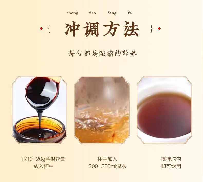 金银花颐清膏9.jpg