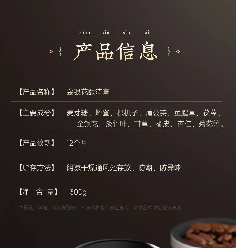 金银花颐清膏11.jpg